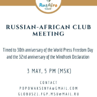 Заседание Российско-Африканского клуба 3 мая 2023 года